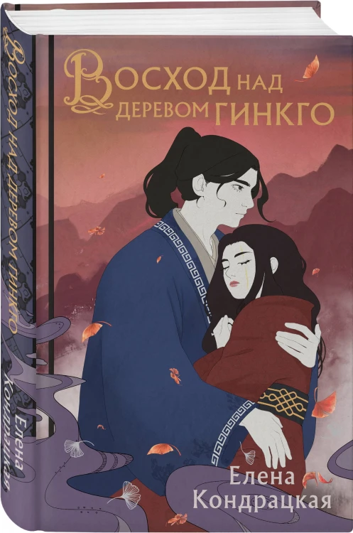 Восход над деревом гинкго