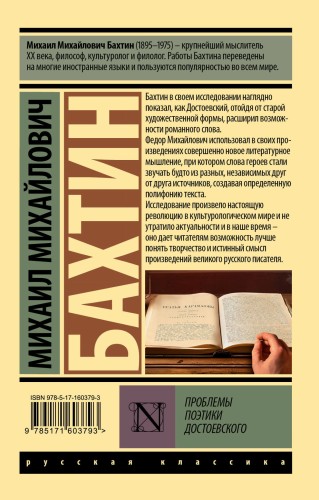 Проблемы поэтики Достоевского