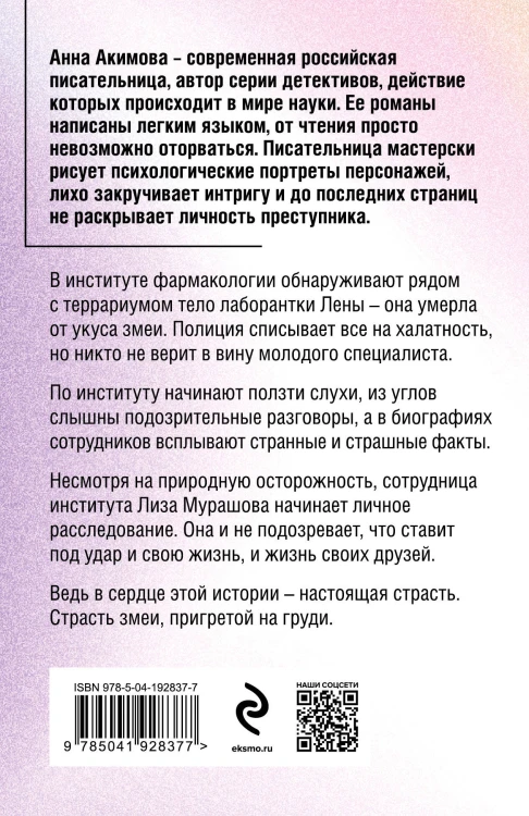 Змеиная верность