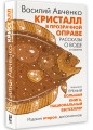 Кристалл в прозрачной оправе