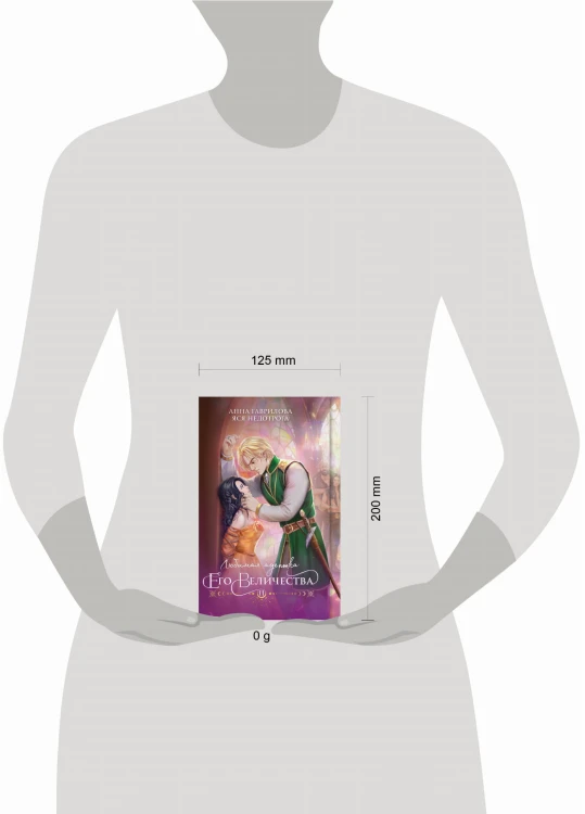 Любимая адептка его величества. Книга 2