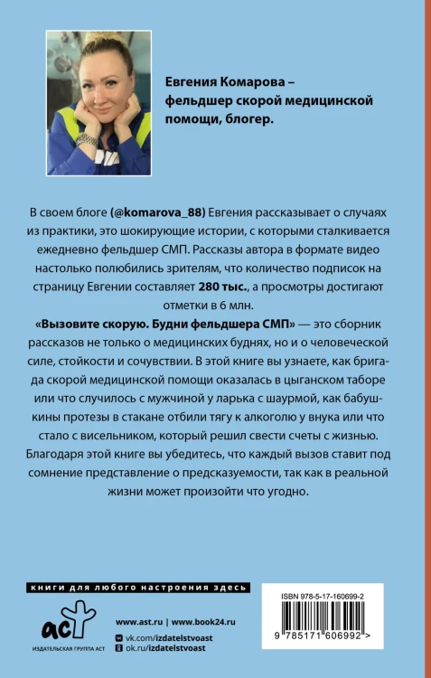 Вызовите скорую. Будни фельдшера СМП