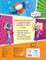 Самая классная книга игр. Мы с тобой друзья! (+ наклейки)