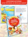 Сказки-минутки для первого чтения