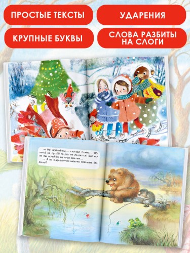 Сказки-минутки для первого чтения