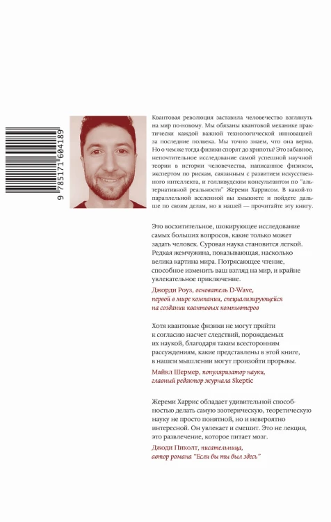 Это всё квантовая физика!