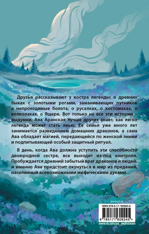 Цвет вечности. Кобальтовый дракон