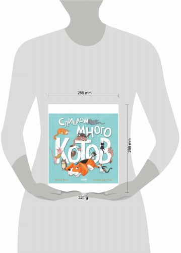 Книжки-картинки. Слишком много котов/Финн М.