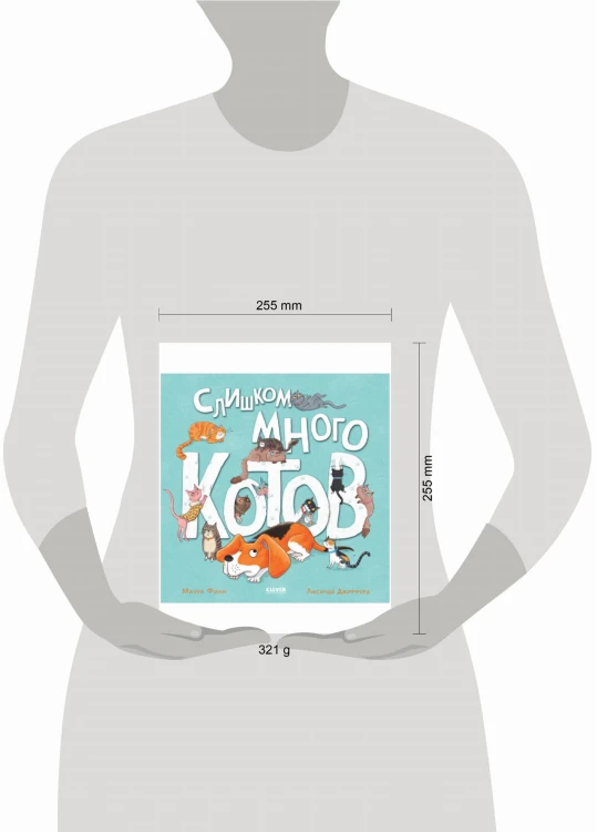Книжки-картинки. Слишком много котов/Финн М.
