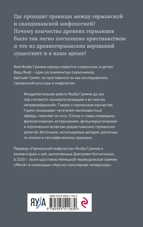 Германская мифология. Боги древних германцев