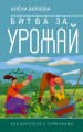 Битва за урожай. Как бороться с сорняками