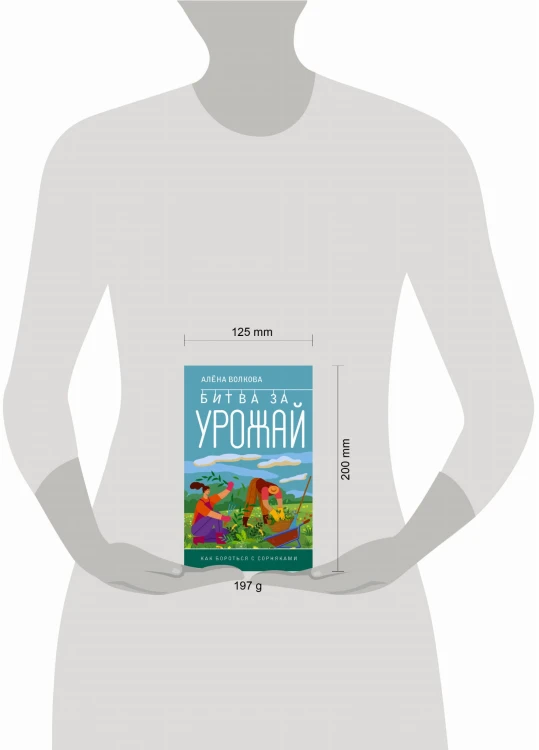 Битва за урожай. Как бороться с сорняками