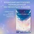 Многоцветье