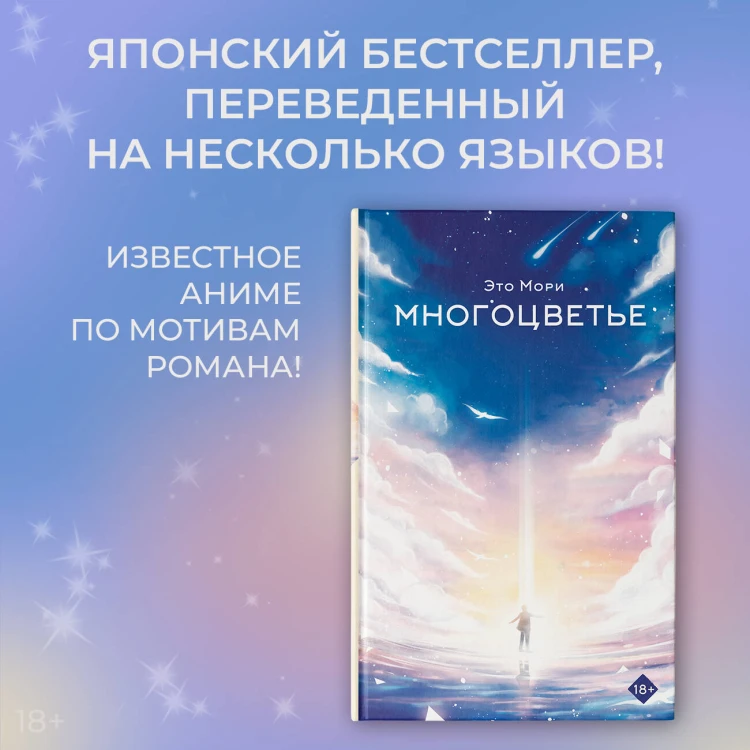 Многоцветье