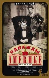 Однажды в Америке
