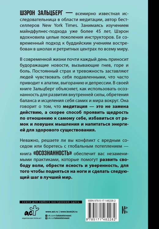 Осознанность. Подбери ключ к новой жизни и исцели мир вокруг