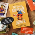 Почти взрослые деньги. Всё, что нужно знать подростку об экономике и финансах, чтобы зарабатывать самому