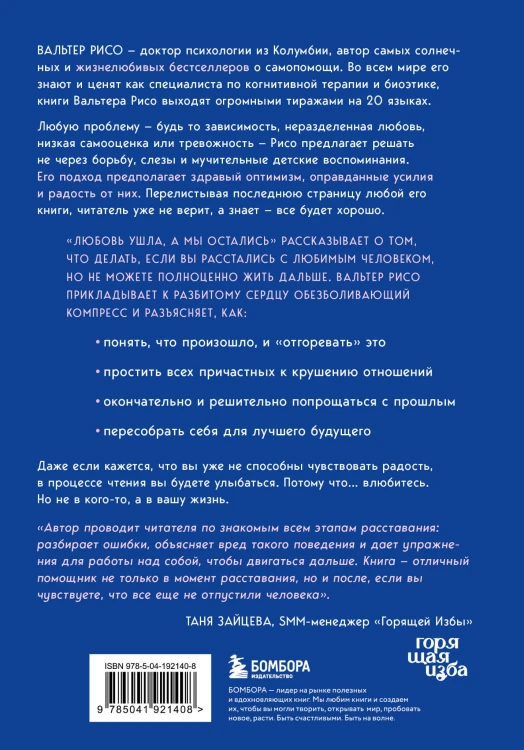 Любовь ушла, а мы остались. Как пережить расставание и открыть новые горизонты