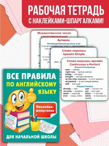 Все правила по английскому языку