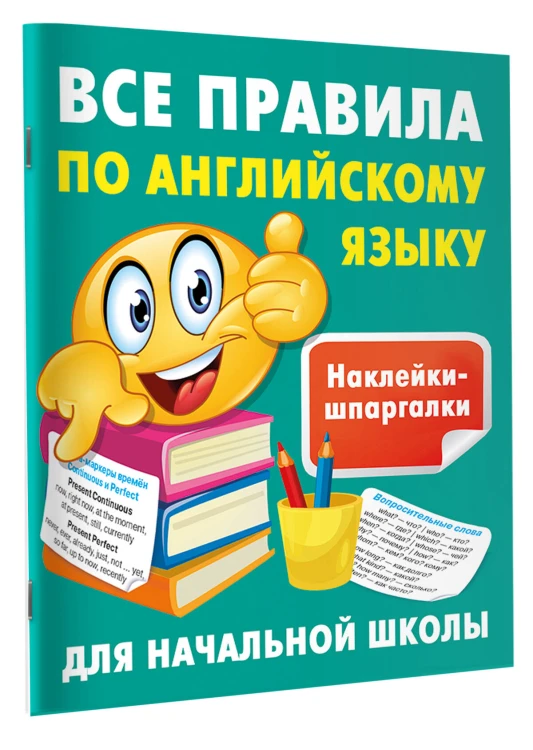 Все правила по английскому языку