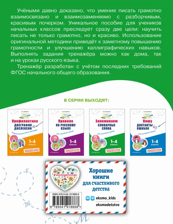 Запоминаем словарные слова: для начальной школы