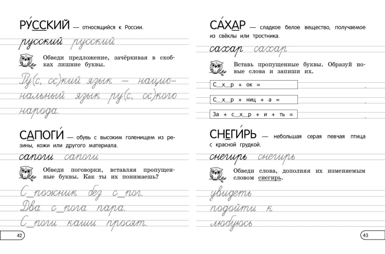 Запоминаем словарные слова: для начальной школы