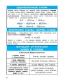 Все правила по русскому языку