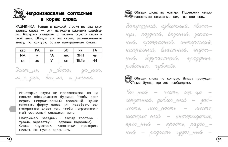 Профилактика дисграфии и дислексии. Нейропсихологический тренажёр