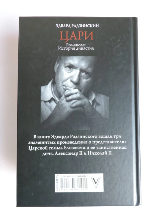 Цари. Романовы. История династии