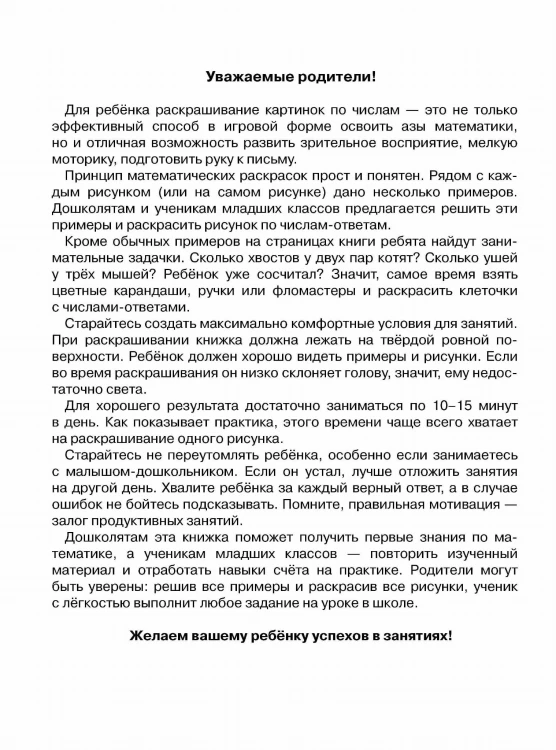 Большая математическая раскраска