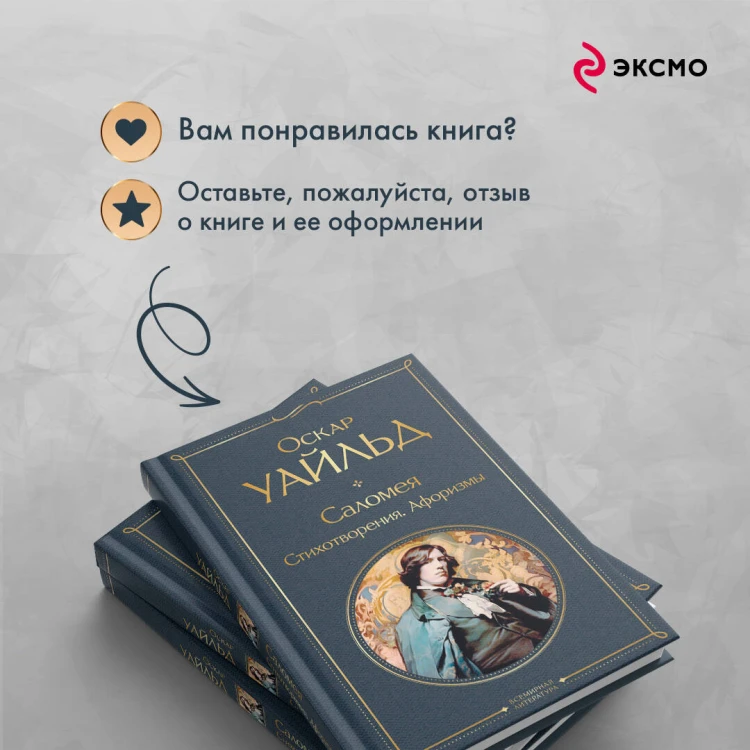 Саломея. Стихотворения. Афоризмы