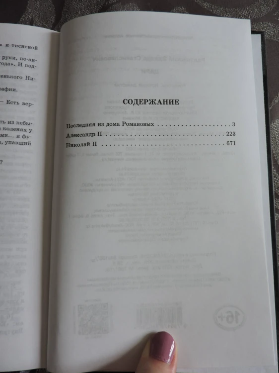 Цари. Романовы. История династии