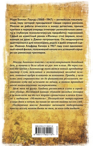 Жилец