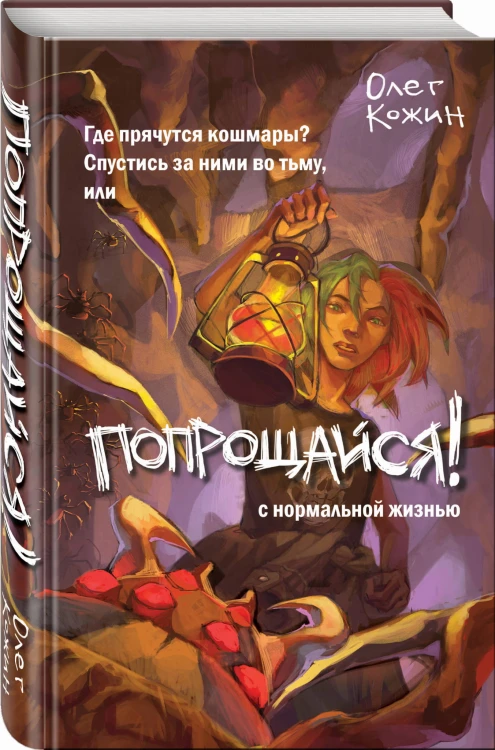 Попрощайся! (выпуск 2)