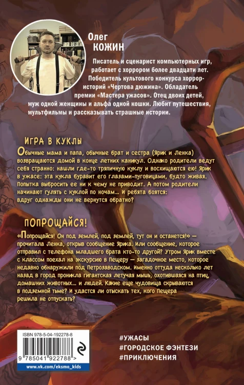 Попрощайся! (выпуск 2)