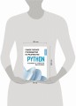 Python. Самое полное руководство по разработке в примерах от сообщества Stack Overflow