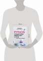 Python. Создай свою первую игру с нуля! Самоучитель в примерах