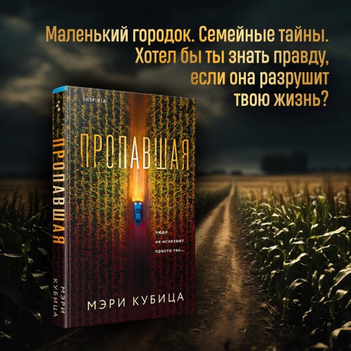 Пропавшая