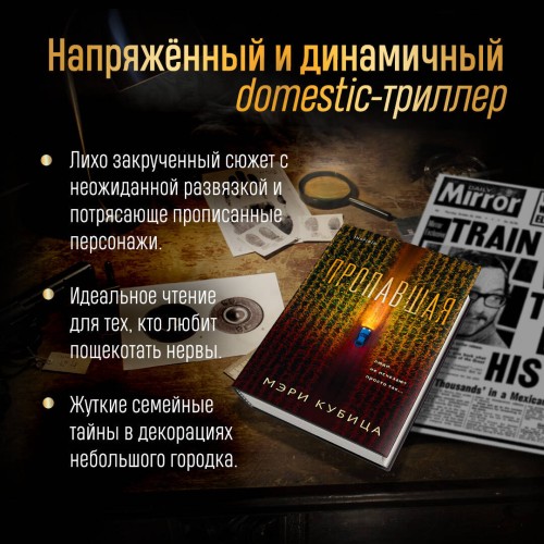 Пропавшая