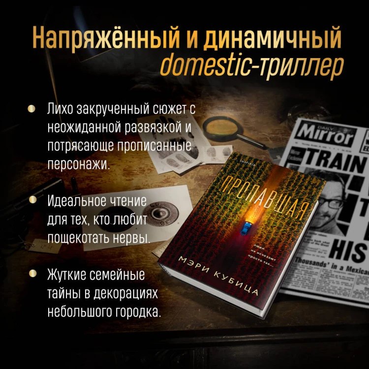 Пропавшая