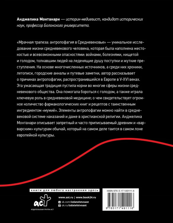 Мрачная трапеза: антропофагия в Средневековье