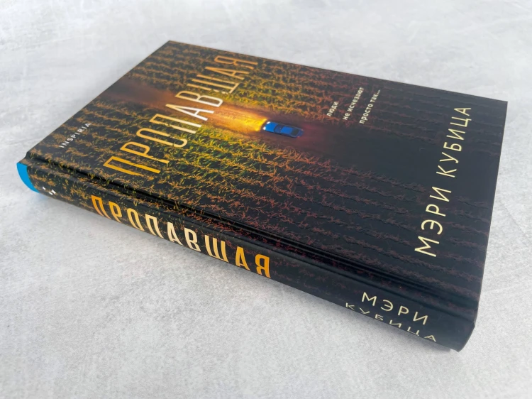 Пропавшая