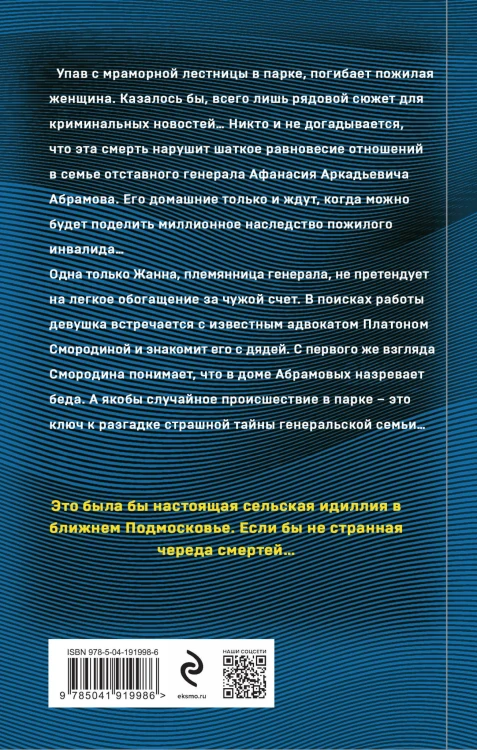 Живописный труп