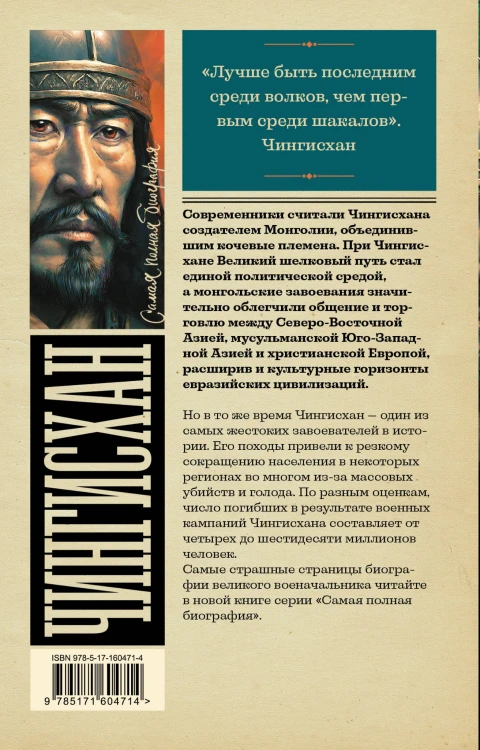 Чингисхан