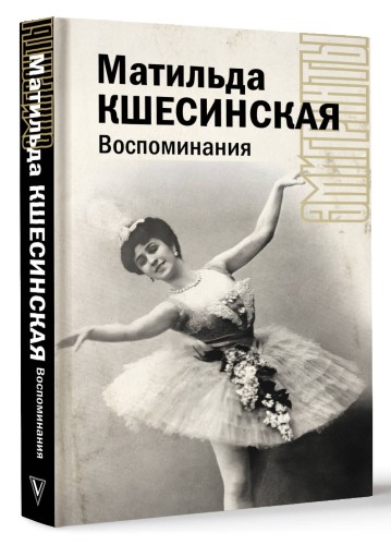 Воспоминания