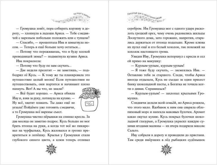 Лоскутный дом и город тысячи дверей (выпуск 2)