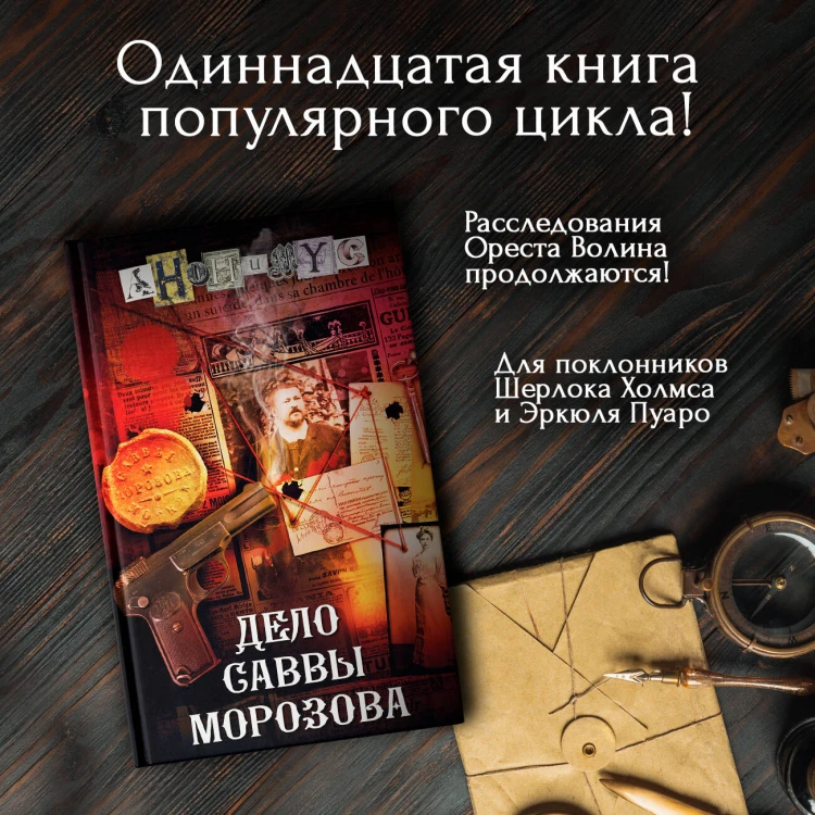 Дело Саввы Морозова