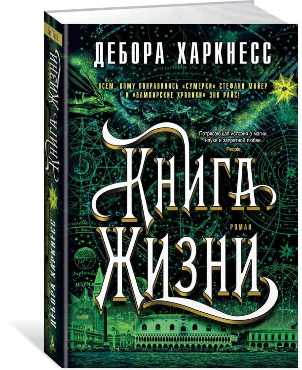 Книга Жизни. Цикл Все души. Кн.3