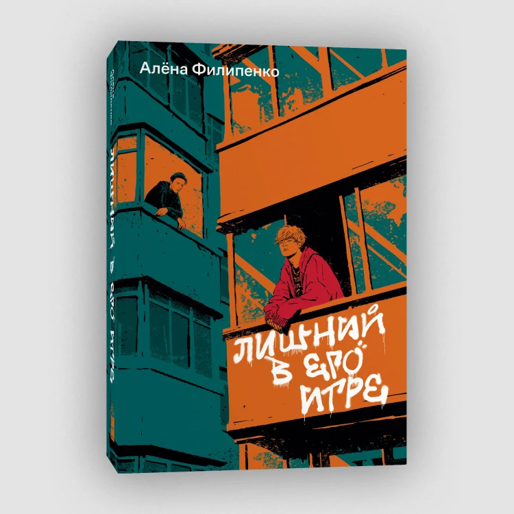 Лишний в его игре
