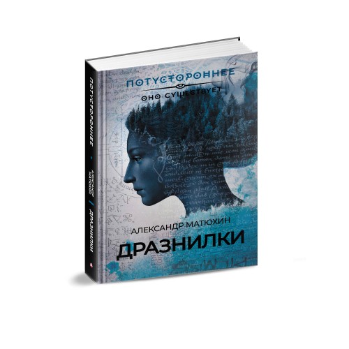 Дразнилки